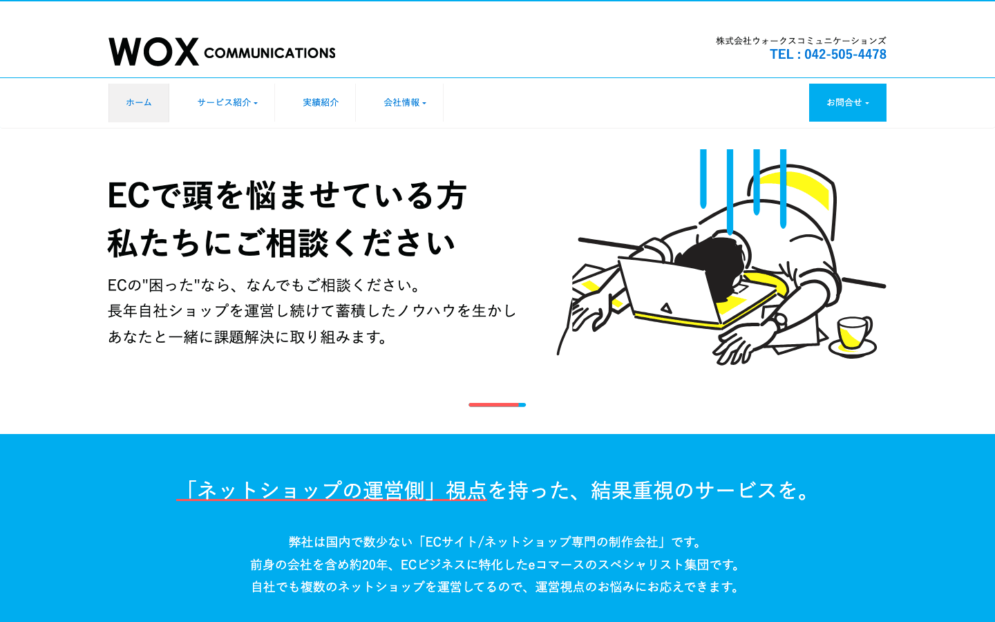 株式会社ウォークスコミュニケーションズ 公式サイトのスクリーンショット
