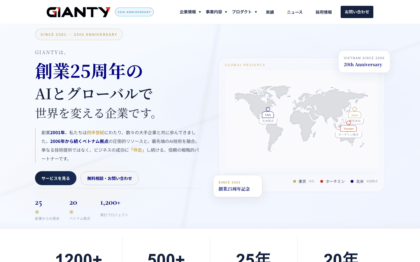 株式会社GIANTY 公式サイトのスクリーンショット