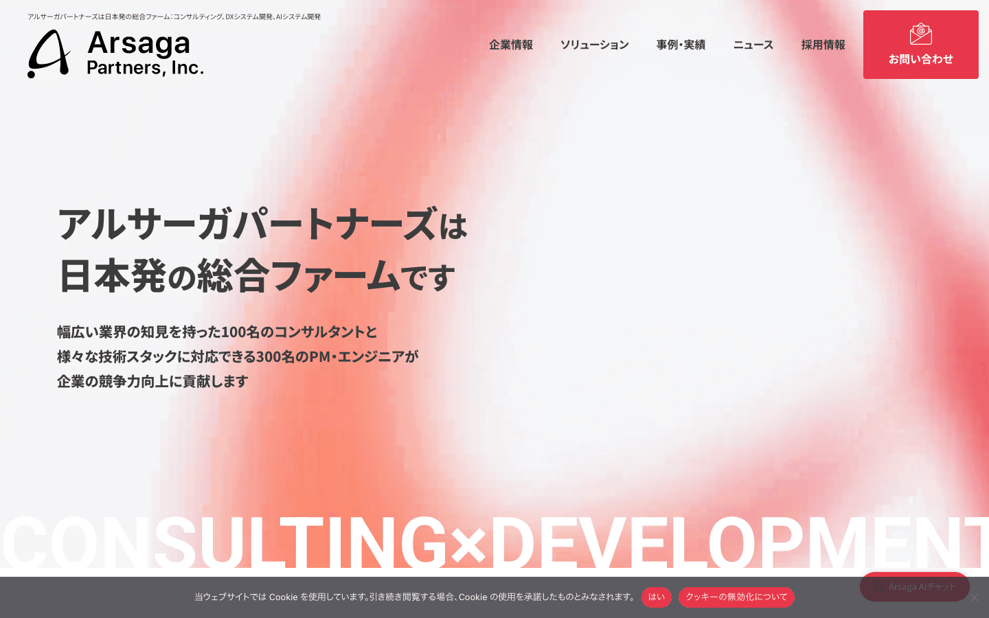 アルサーガパートナーズ株式会社 公式サイトのスクリーンショット