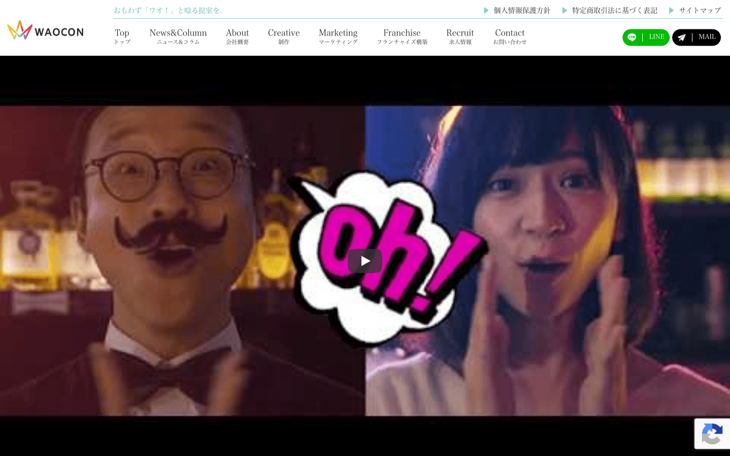 株式会社WAOCON 公式サイトのスクリーンショット