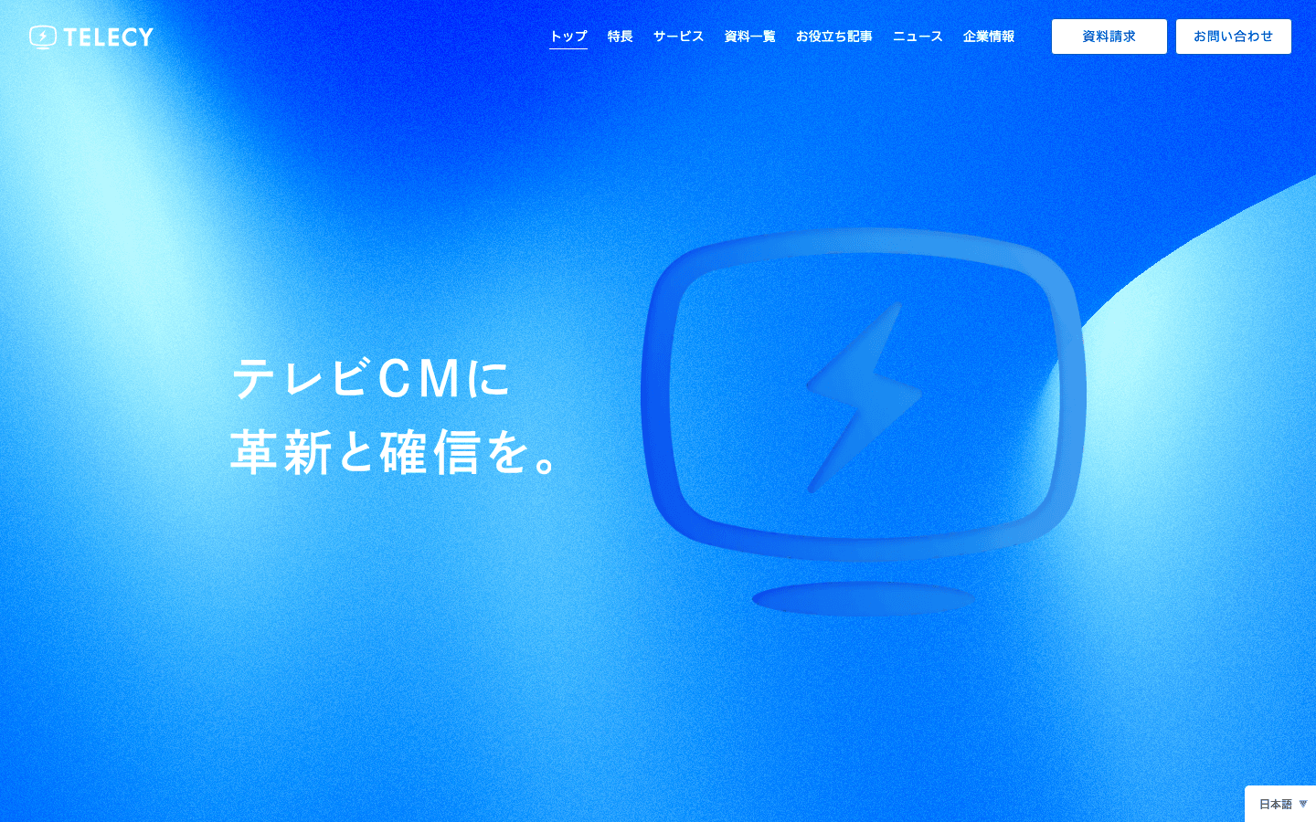 株式会社テレシー 公式サイトのスクリーンショット
