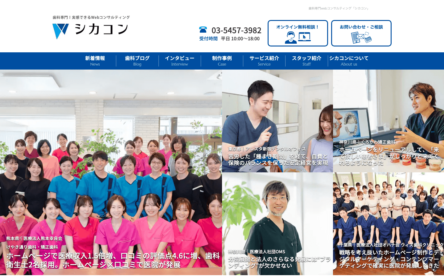 株式会社シンフォニカル 公式サイトのスクリーンショット