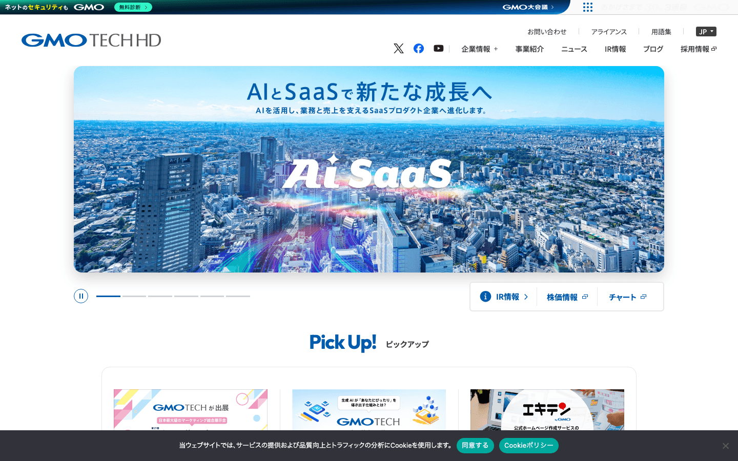 GMO TECHホールディングス株式会社 公式サイトのスクリーンショット