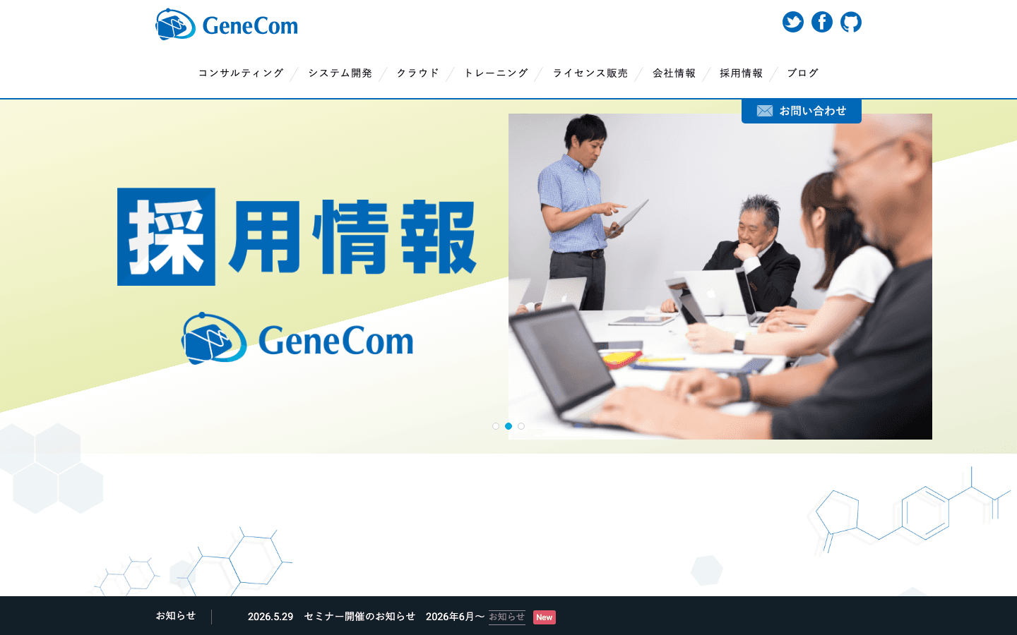 株式会社ジェネコム 公式サイトのスクリーンショット