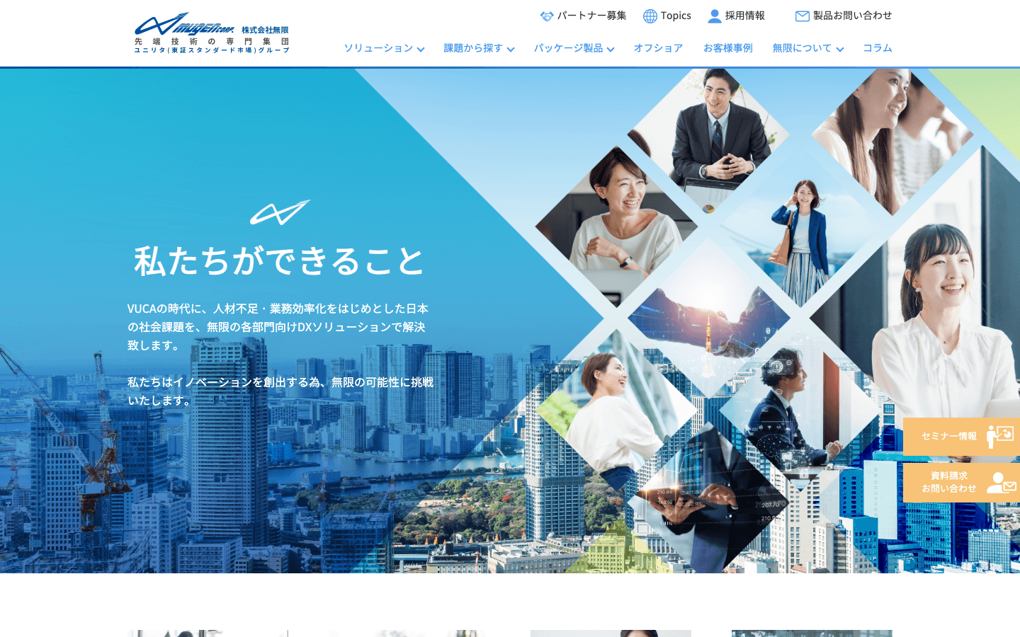 株式会社無限 公式サイトのスクリーンショット