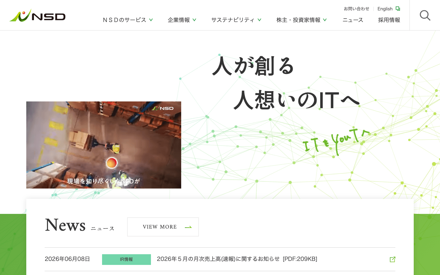 株式会社NSD 公式サイトのスクリーンショット