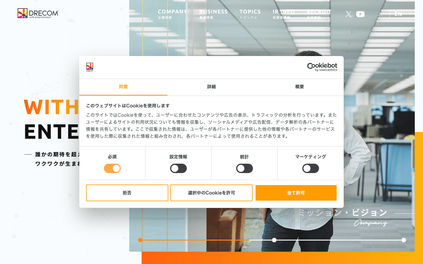 株式会社ドリコム 公式サイトのスクリーンショット