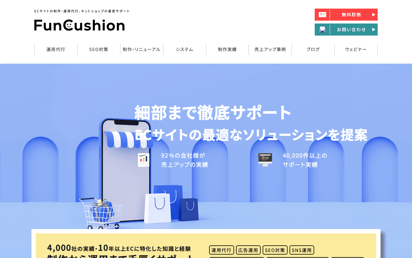 株式会社ファンクション 公式サイトのスクリーンショット