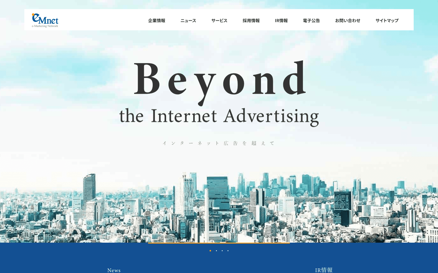 株式会社イーエムネットジャパン 公式サイトのスクリーンショット