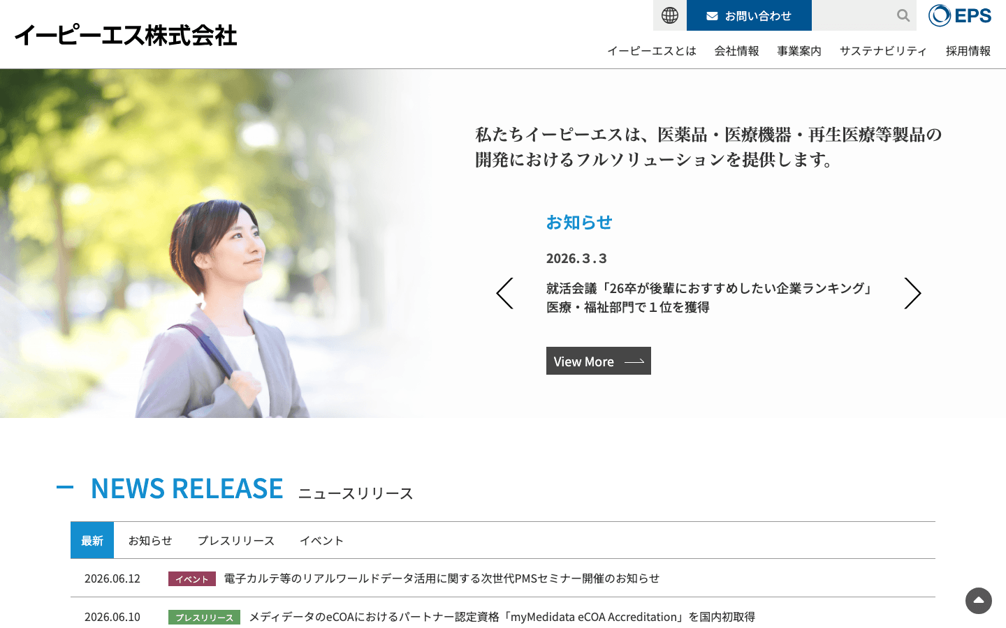 イーピーエス株式会社 公式サイトのスクリーンショット