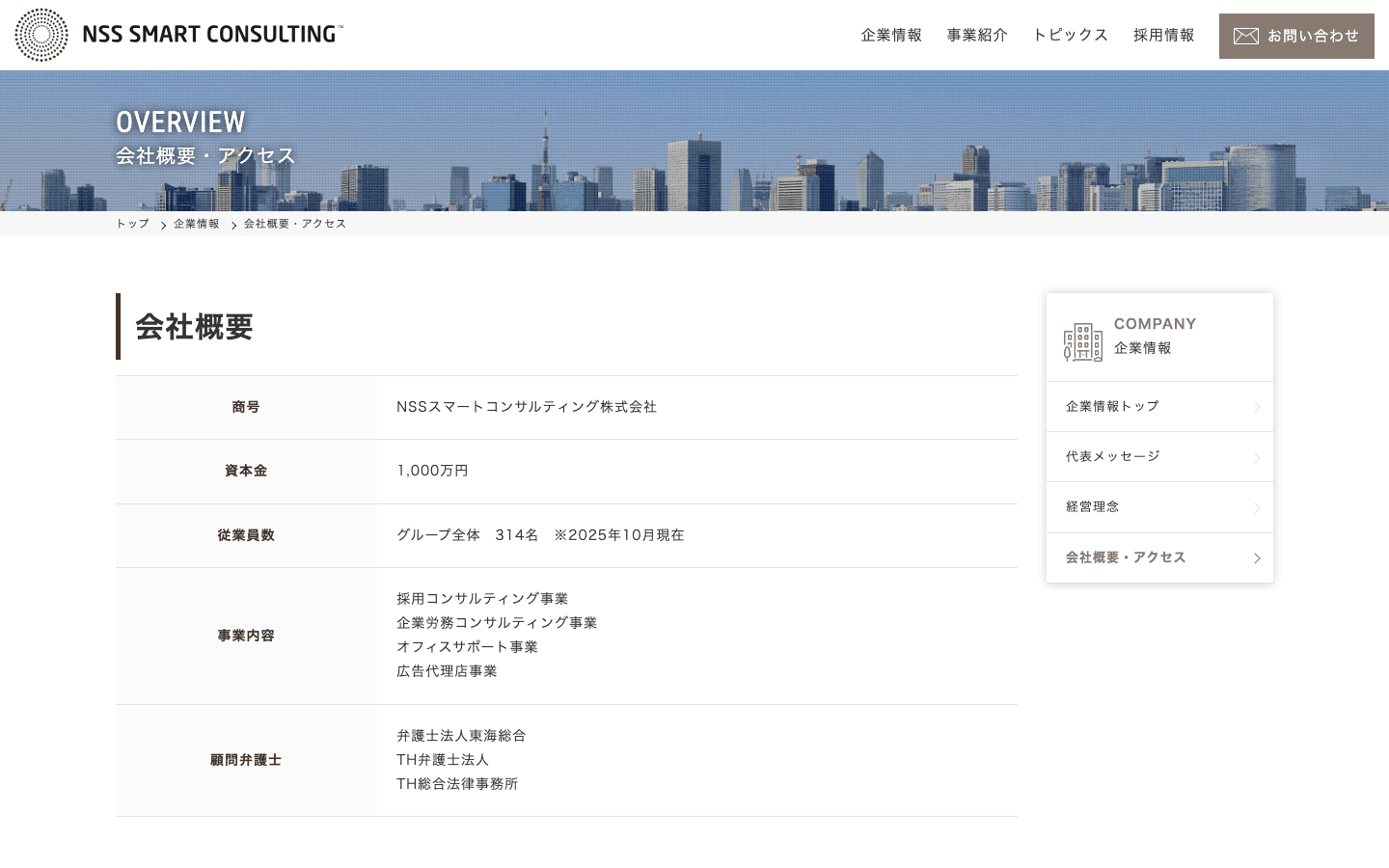 NSSスマートコンサルティング株式会社 公式サイトのスクリーンショット