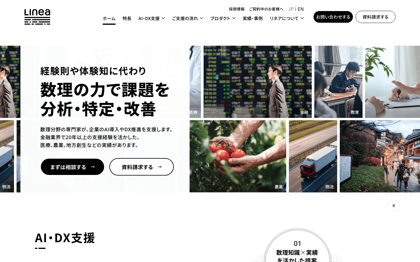 株式会社リネア 公式サイトのスクリーンショット