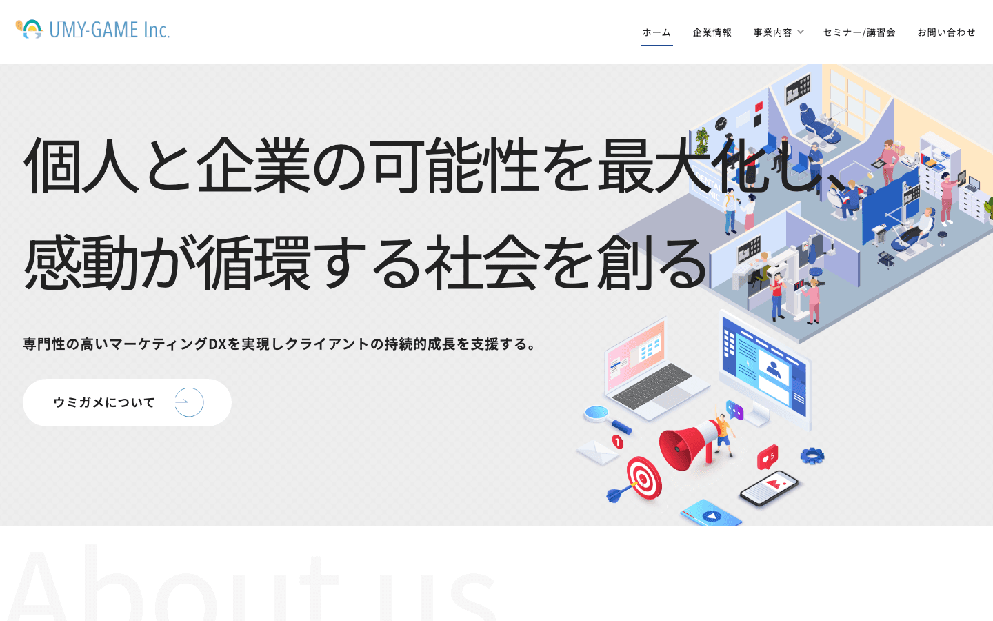 ウミガメ株式会社 公式サイトのスクリーンショット