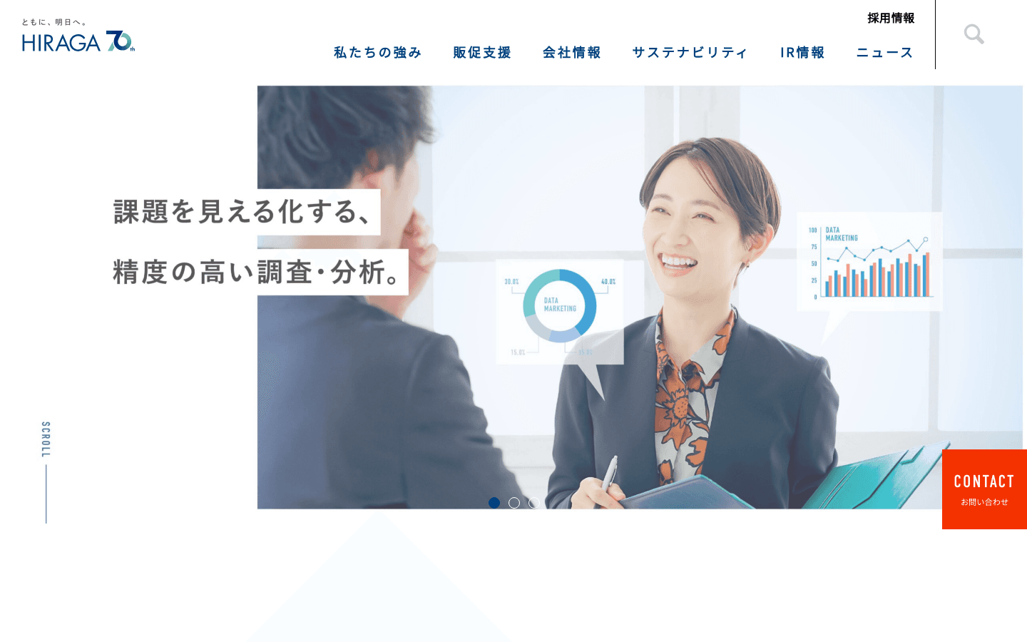 株式会社平賀 公式サイトのスクリーンショット
