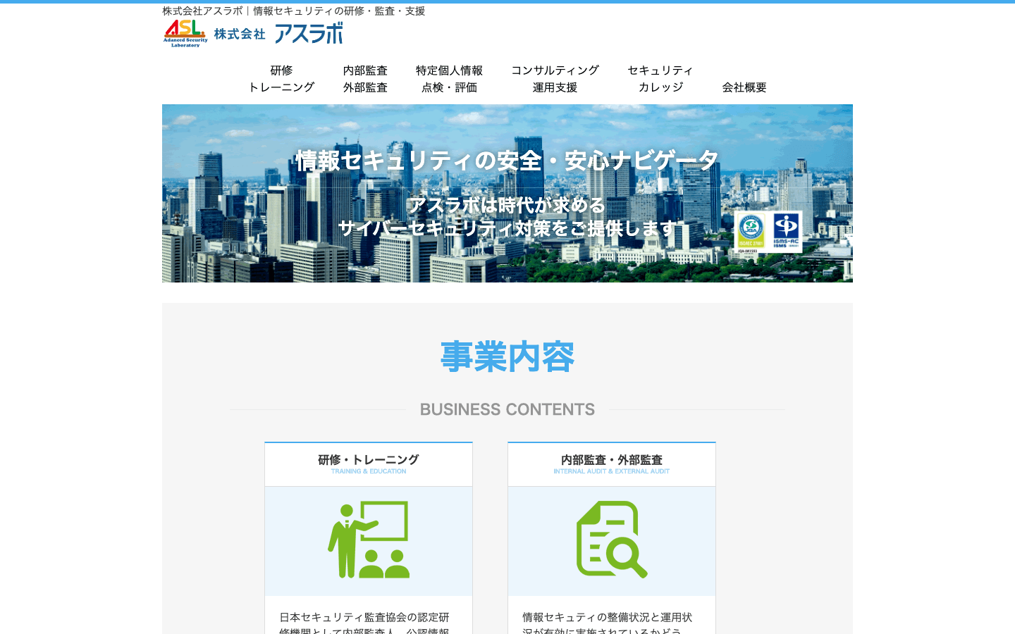 株式会社アスラボ 公式サイトのスクリーンショット