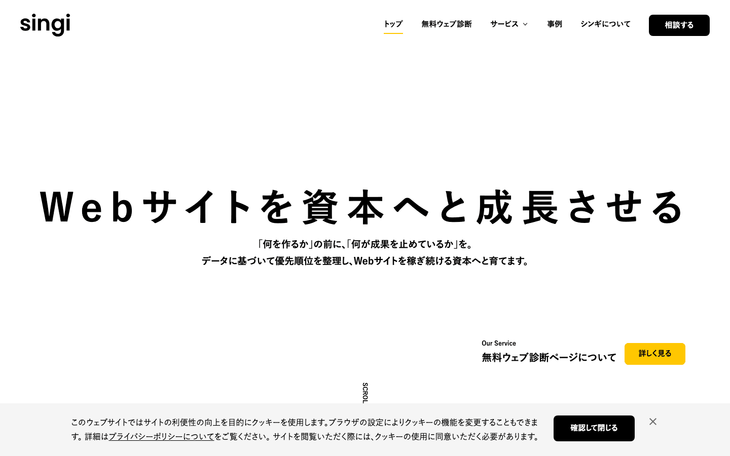 シンギ株式会社 公式サイトのスクリーンショット