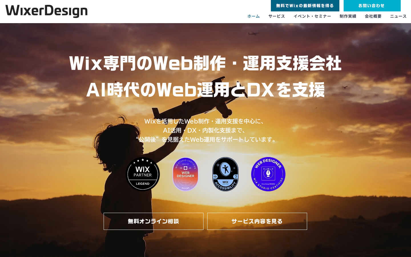 WixerDesign合同会社 公式サイトのスクリーンショット
