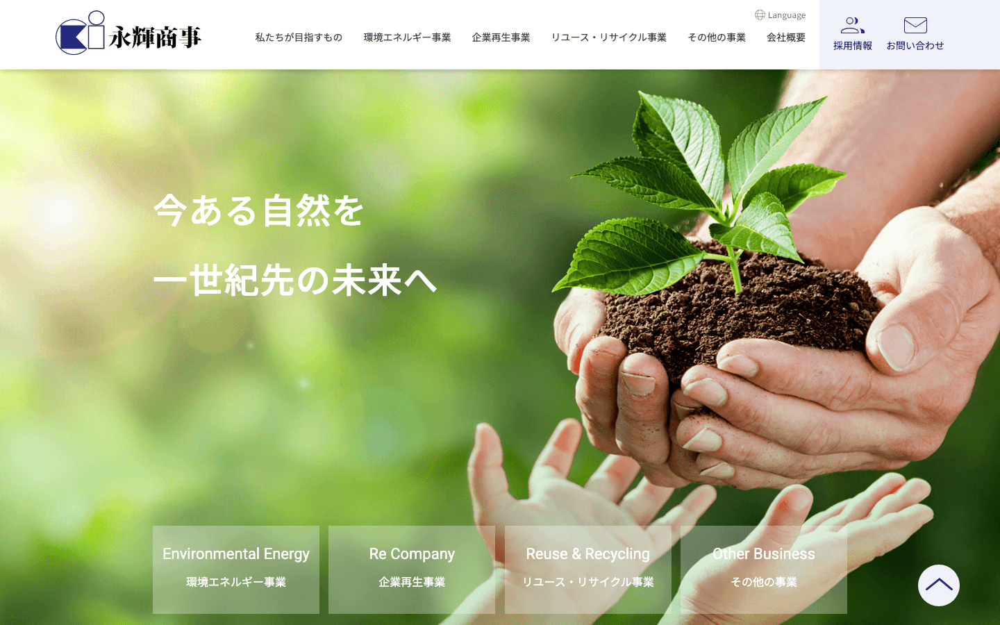 株式会社永輝商事 公式サイトのスクリーンショット