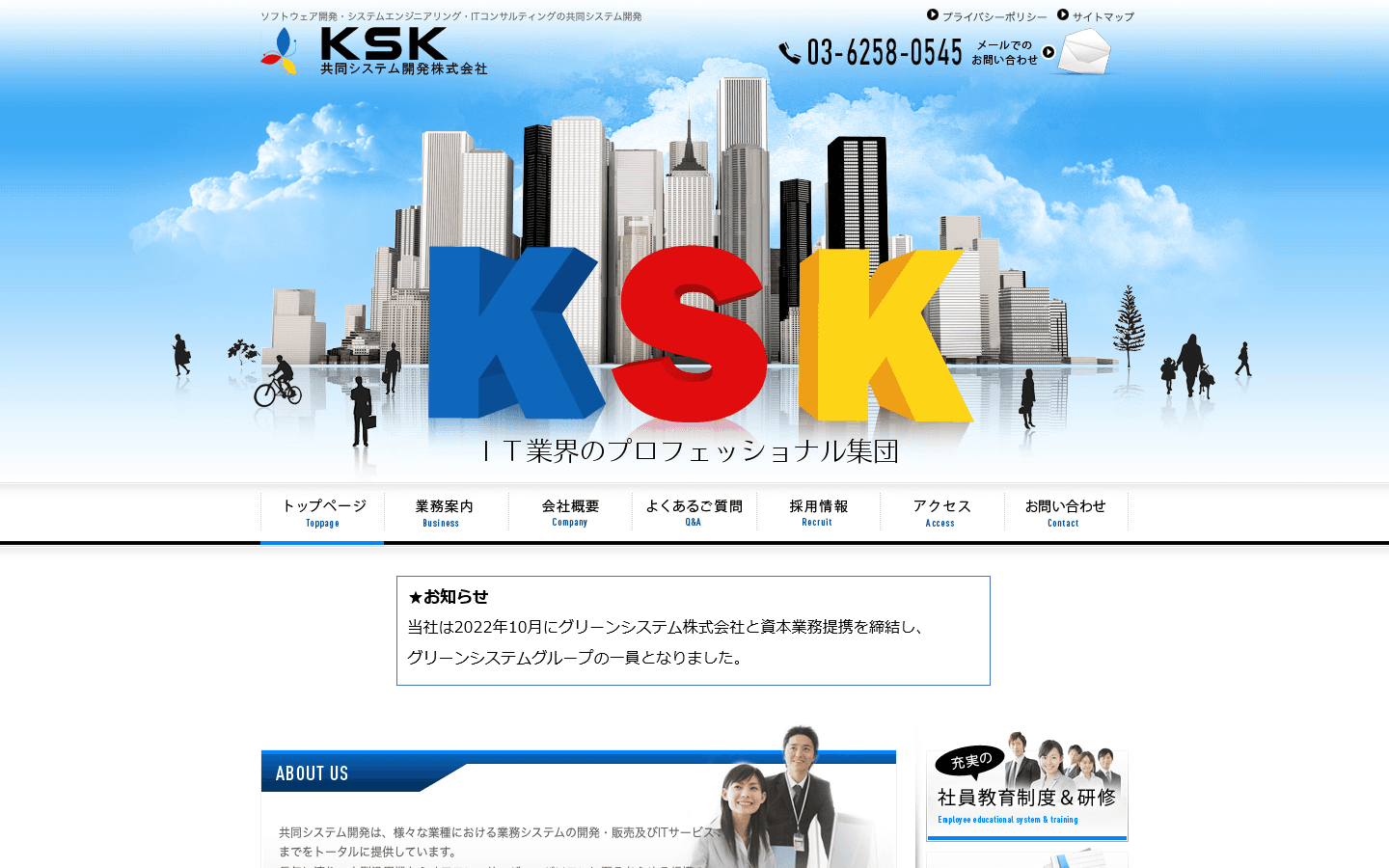 共同システム開発株式会社 公式サイトのスクリーンショット
