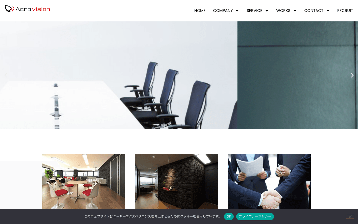 株式会社アクロビジョン 公式サイトのスクリーンショット