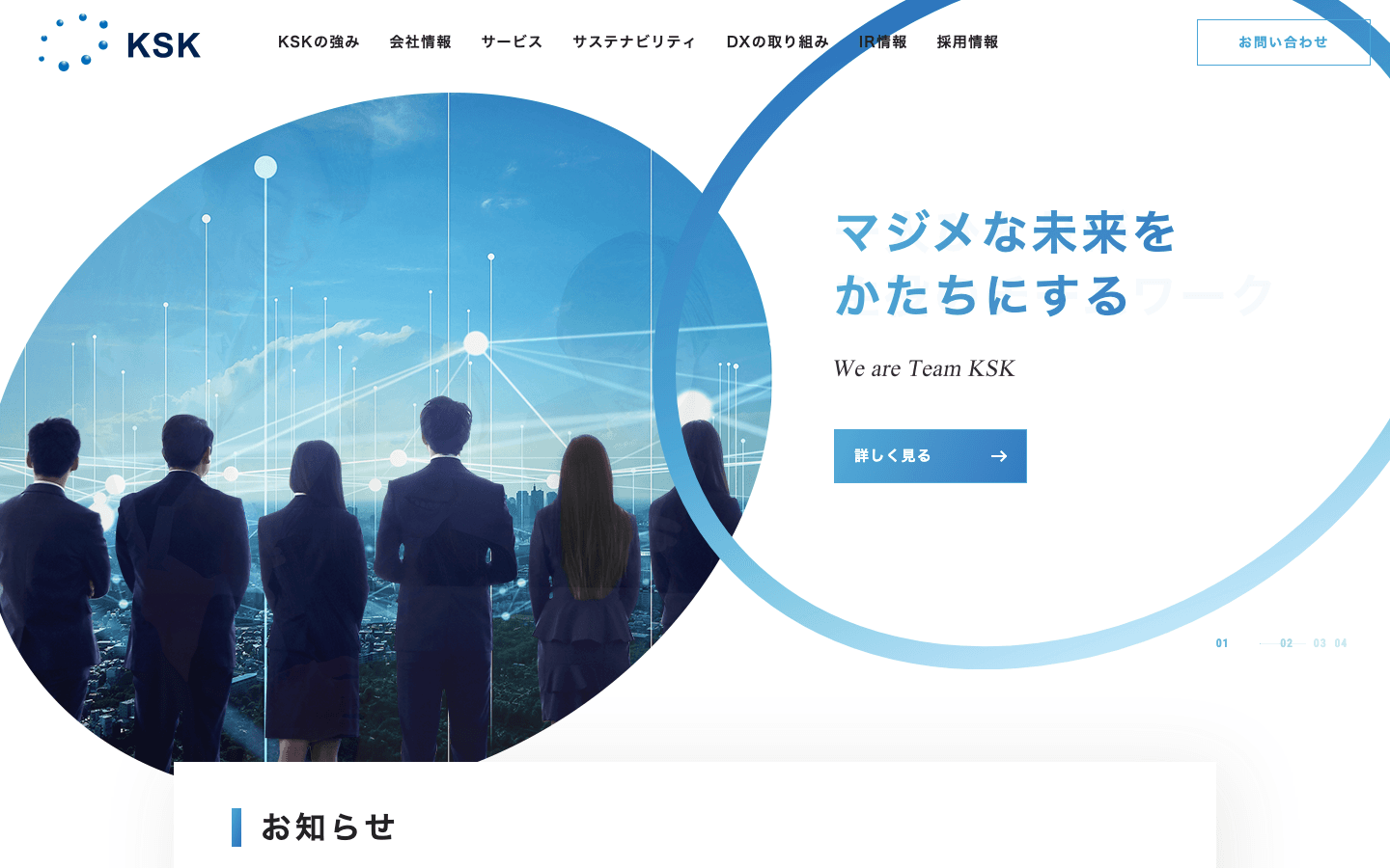株式会社KSK 公式サイトのスクリーンショット
