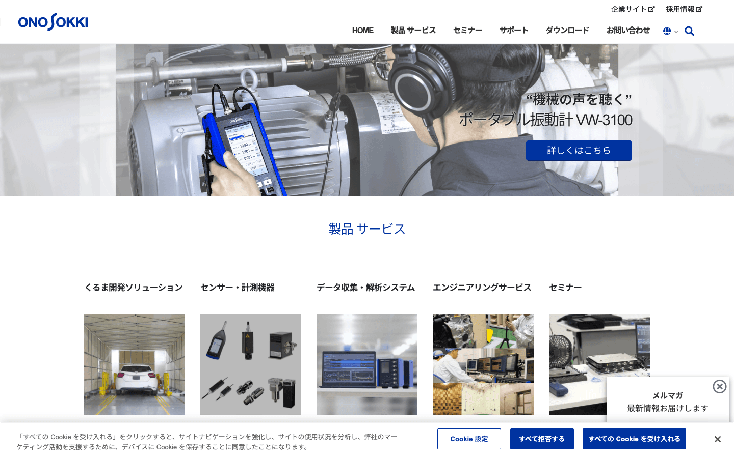 株式会社小野測器 公式サイトのスクリーンショット