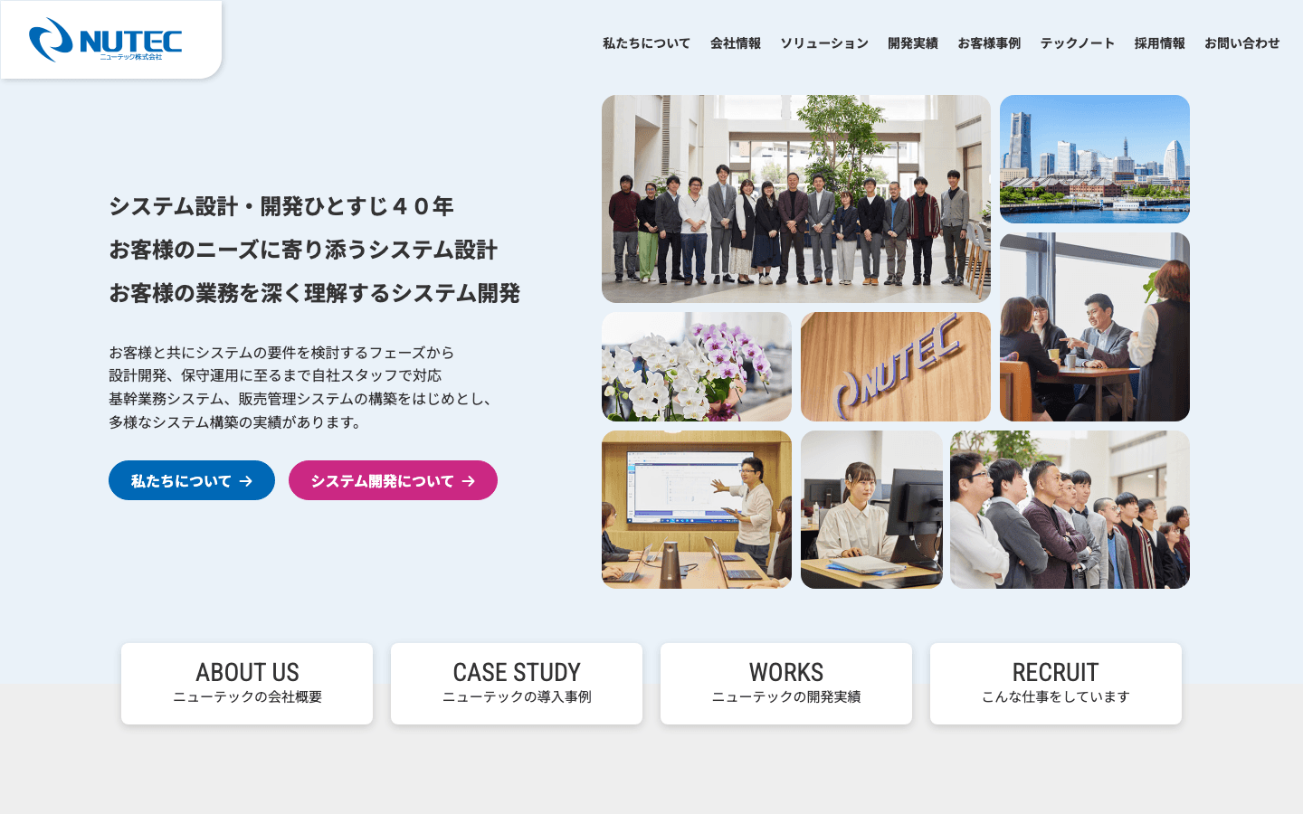 ニューテック株式会社 公式サイトのスクリーンショット