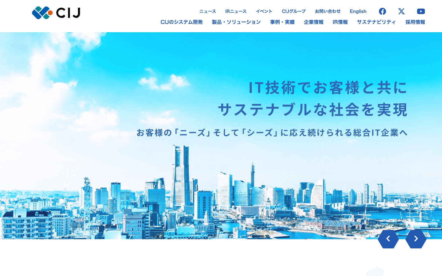株式会社CIJ 公式サイトのスクリーンショット
