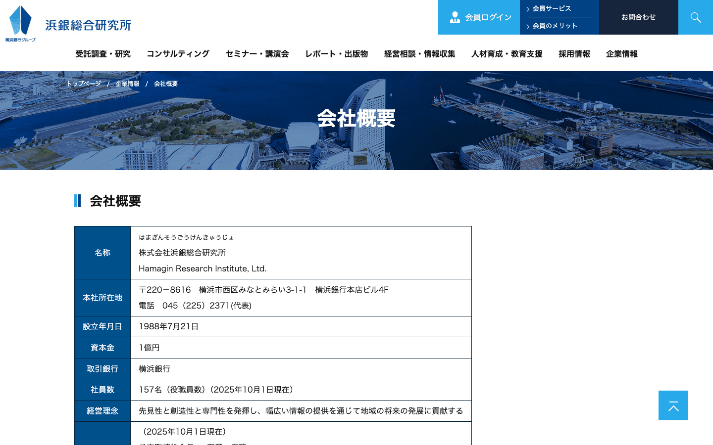株式会社浜銀総合研究所 公式サイトのスクリーンショット