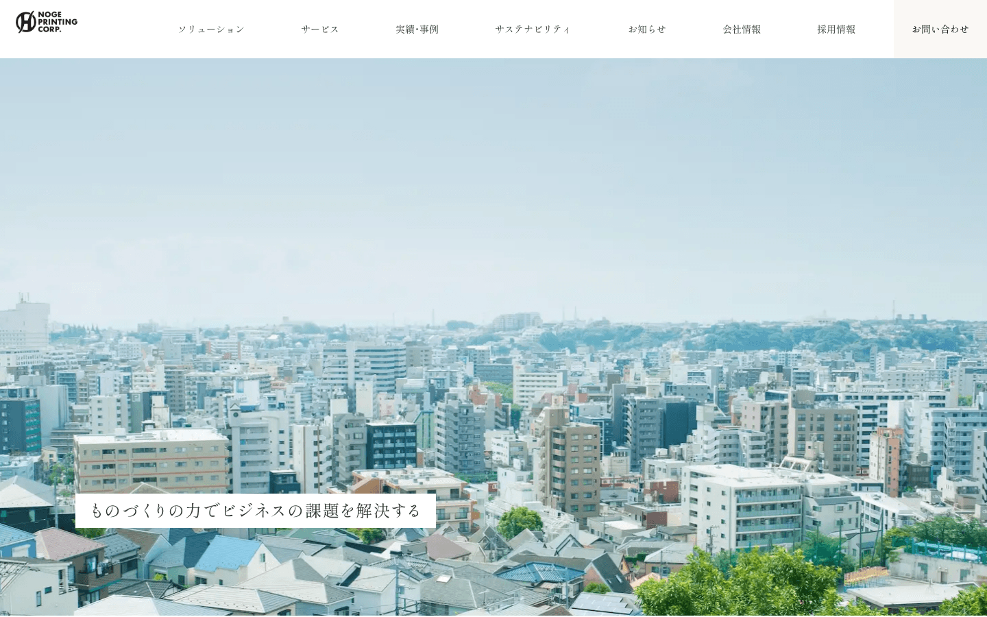 株式会社野毛印刷社 公式サイトのスクリーンショット