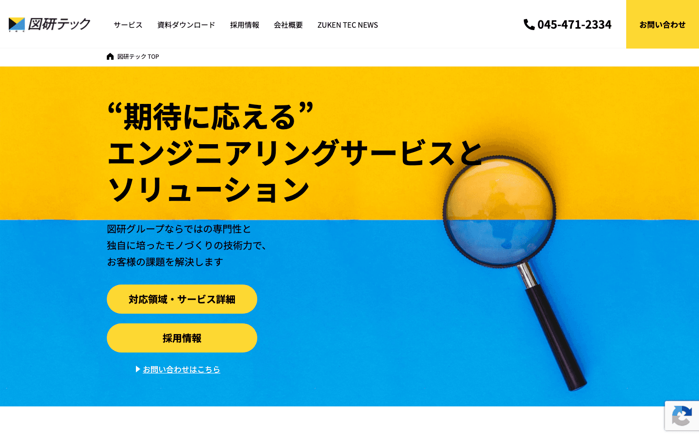 図研テック株式会社 公式サイトのスクリーンショット
