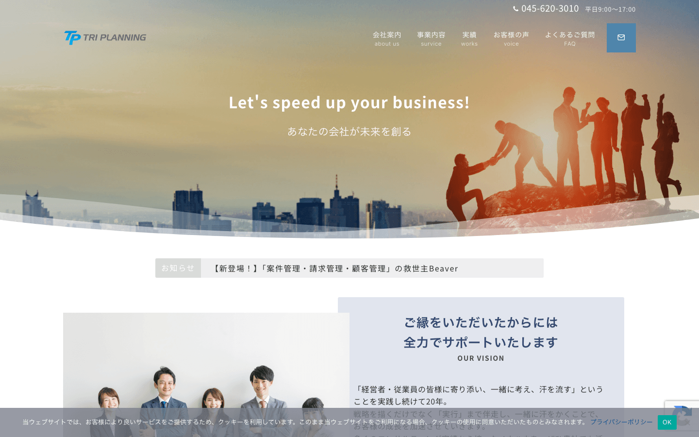 株式会社トライプランニング 公式サイトのスクリーンショット