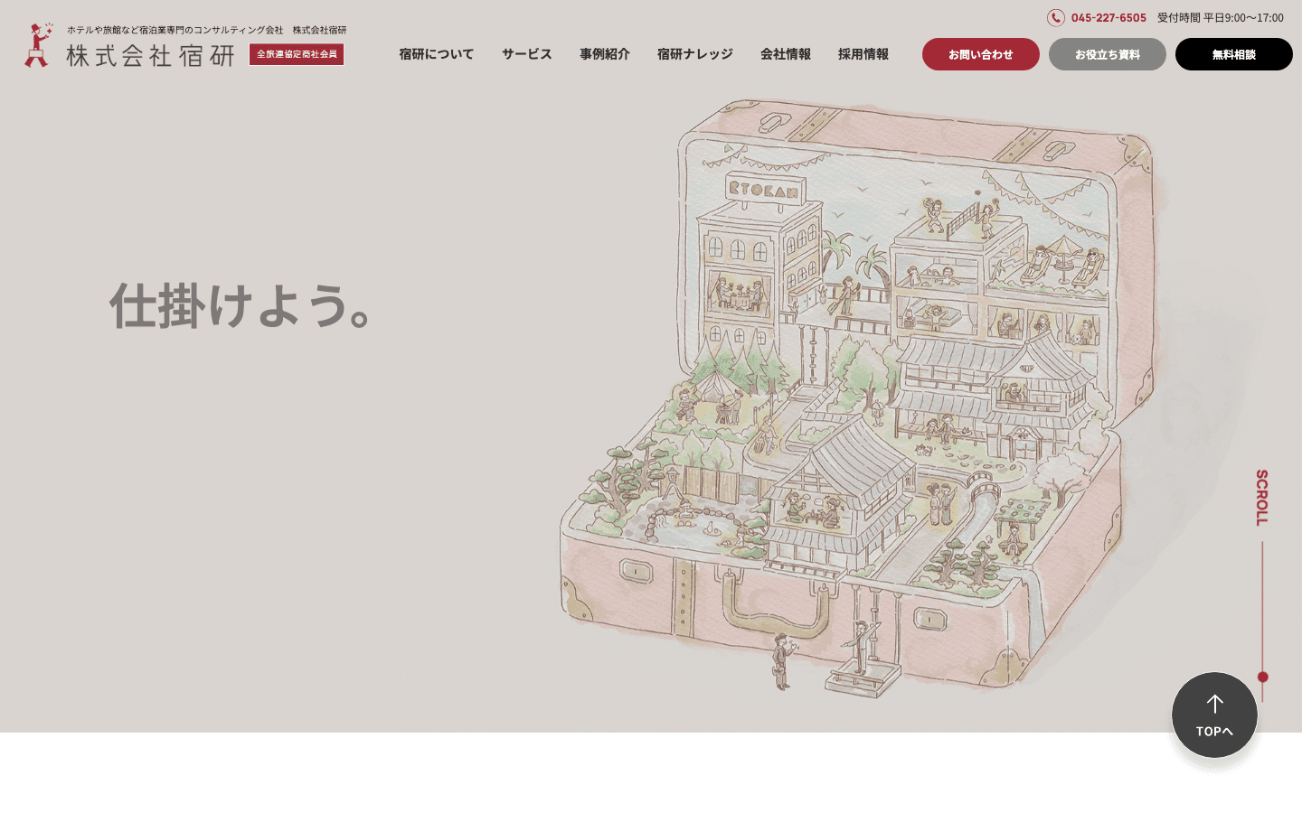 株式会社宿研 公式サイトのスクリーンショット