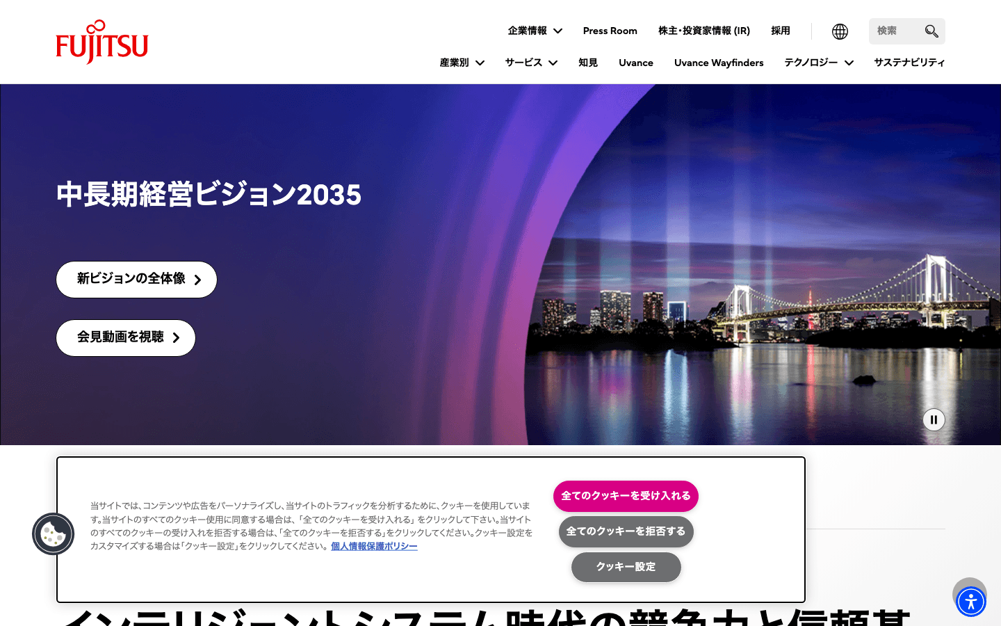 富士通株式会社 公式サイトのスクリーンショット