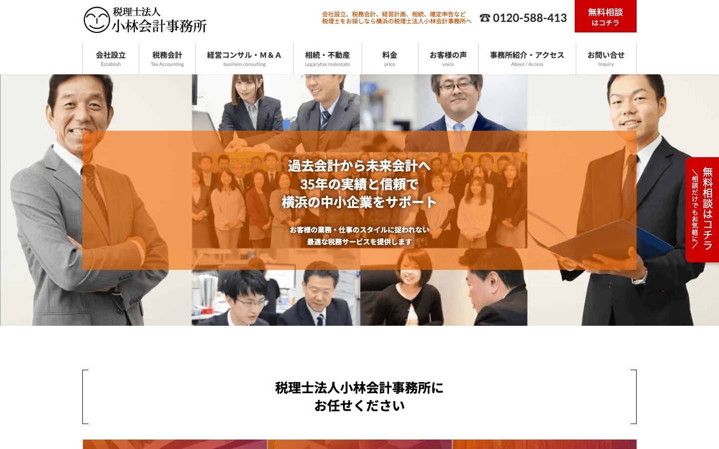 税理士法人小林会計事務所 公式サイトのスクリーンショット