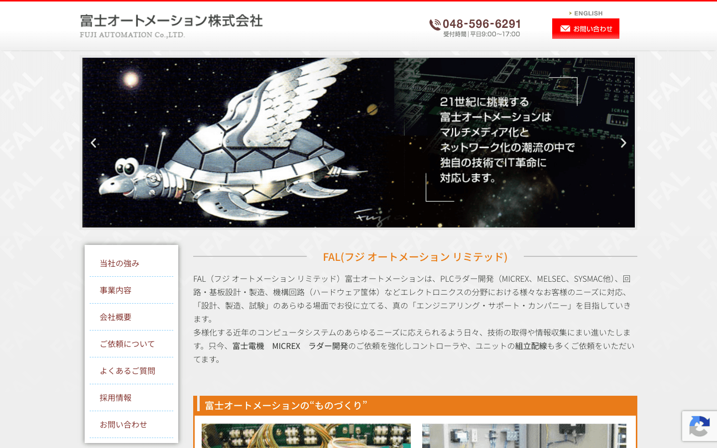 富士オートメーション株式会社 公式サイトのスクリーンショット