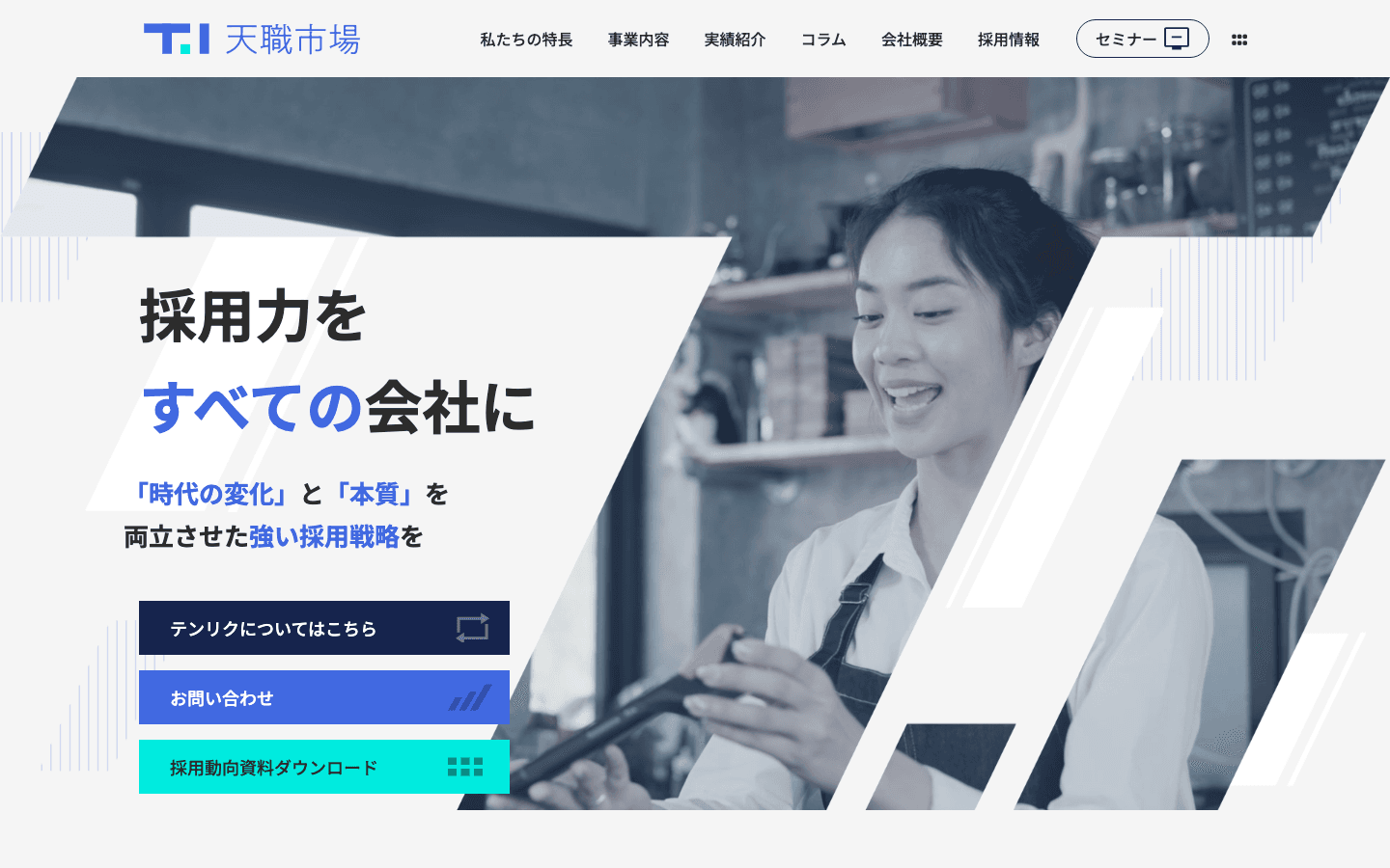 株式会社天職市場 公式サイトのスクリーンショット