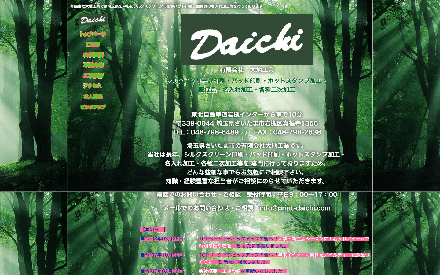 有限会社大地工業 公式サイトのスクリーンショット