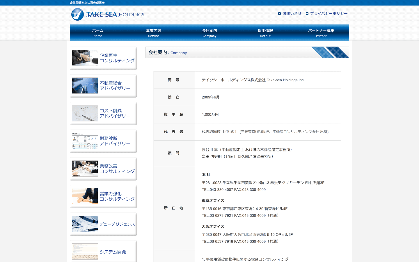 テイクシーホールディングス株式会社 公式サイトのスクリーンショット