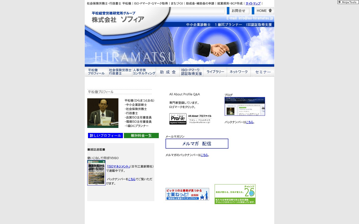 株式会社ソフィア 公式サイトのスクリーンショット