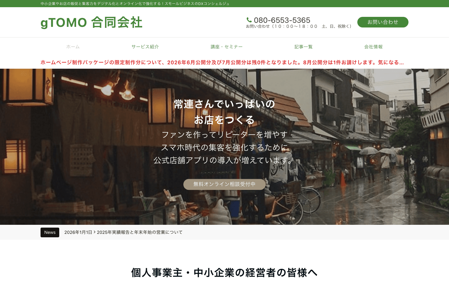 gTOMO合同会社 公式サイトのスクリーンショット