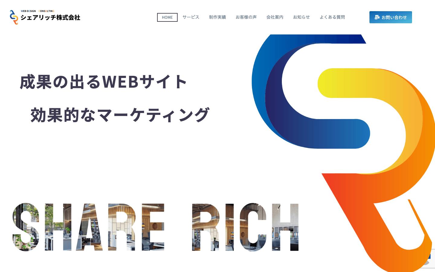 シェアリッチ株式会社 公式サイトのスクリーンショット