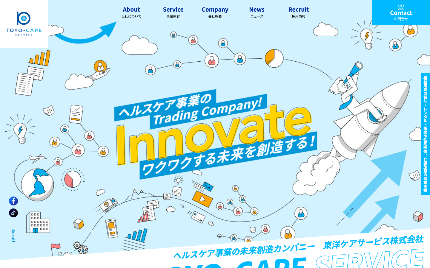 東洋ケアサービス株式会社 公式サイトのスクリーンショット