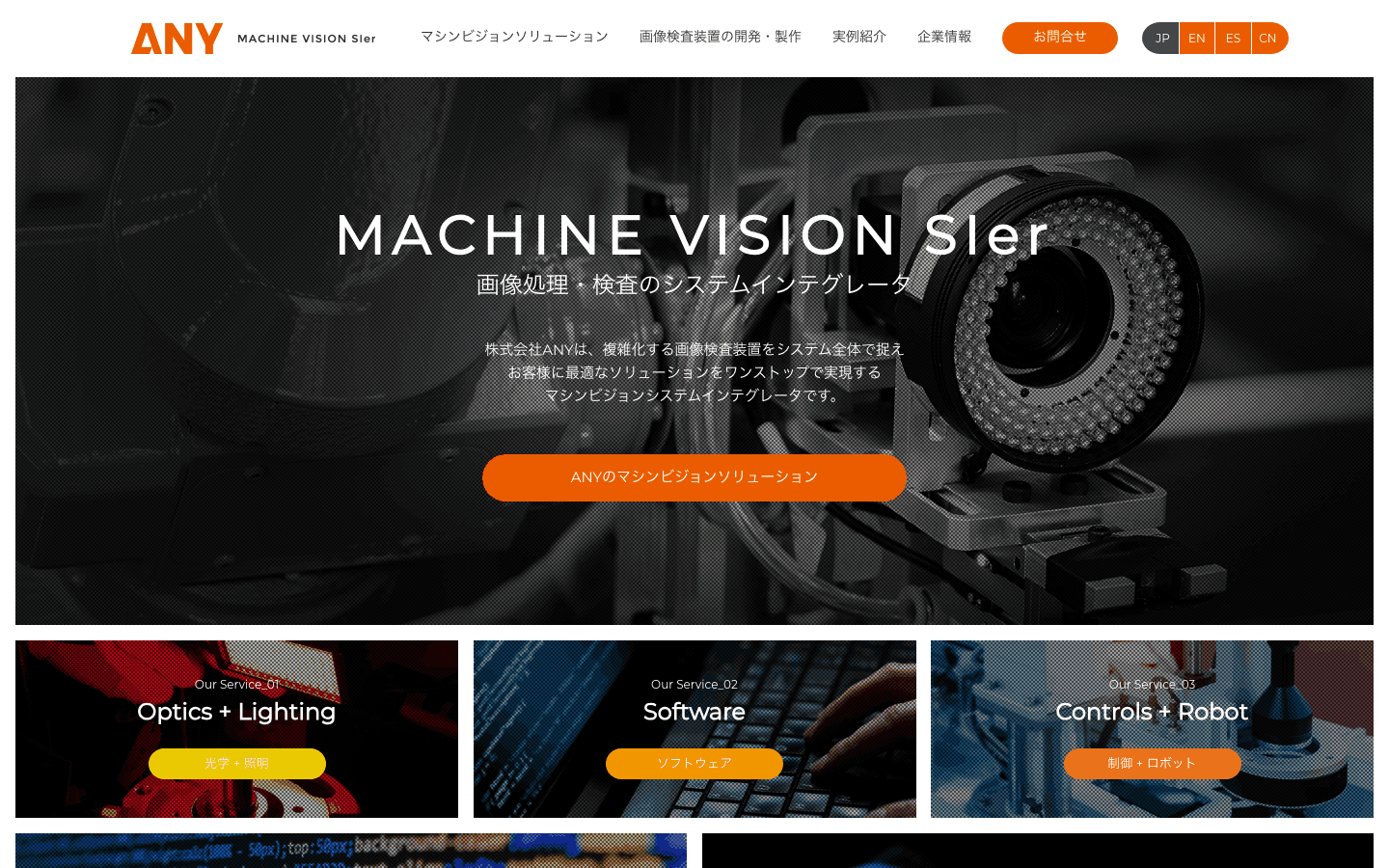 株式会社ANY 公式サイトのスクリーンショット