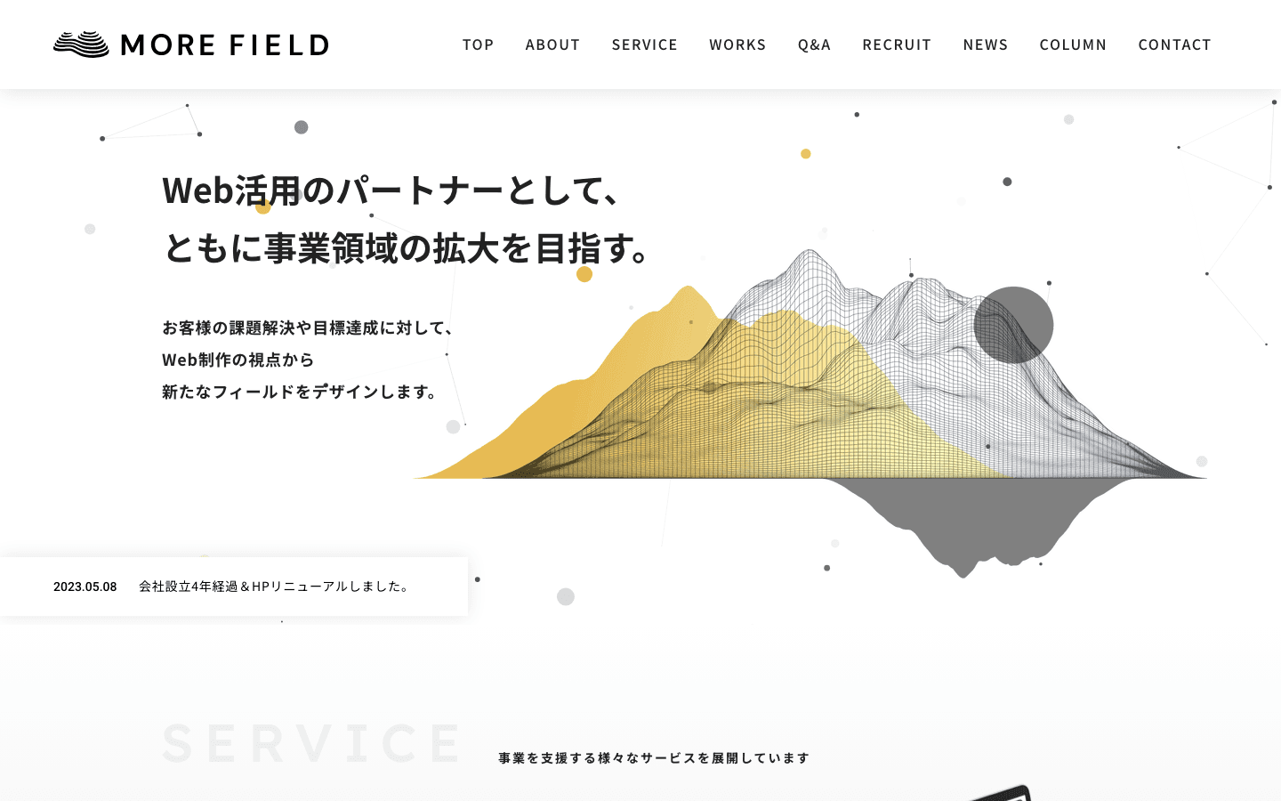モアフィールド株式会社 公式サイトのスクリーンショット