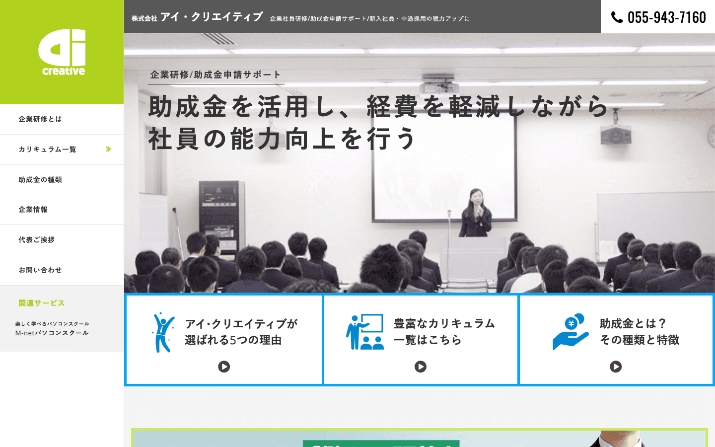 株式会社アイ・クリエイティブ 公式サイトのスクリーンショット