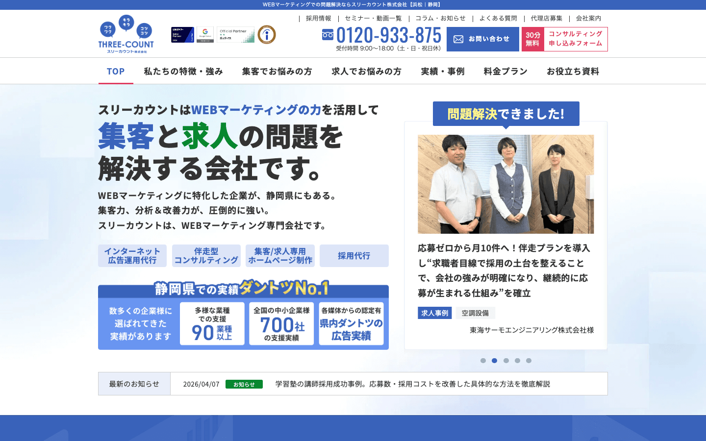 スリーカウント株式会社 公式サイトのスクリーンショット