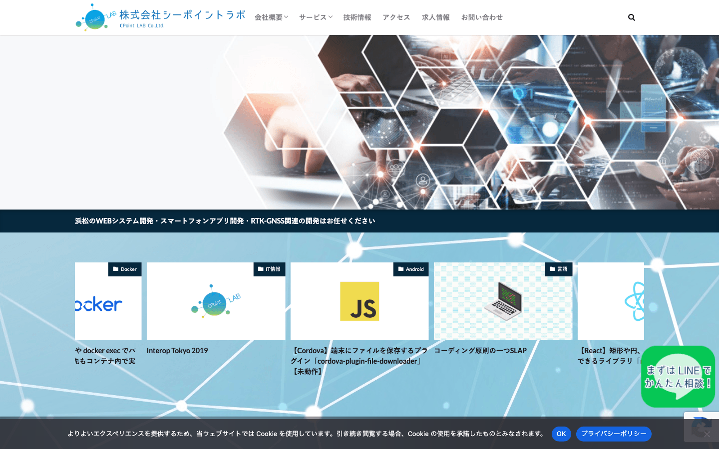 株式会社シーポイントラボ 公式サイトのスクリーンショット