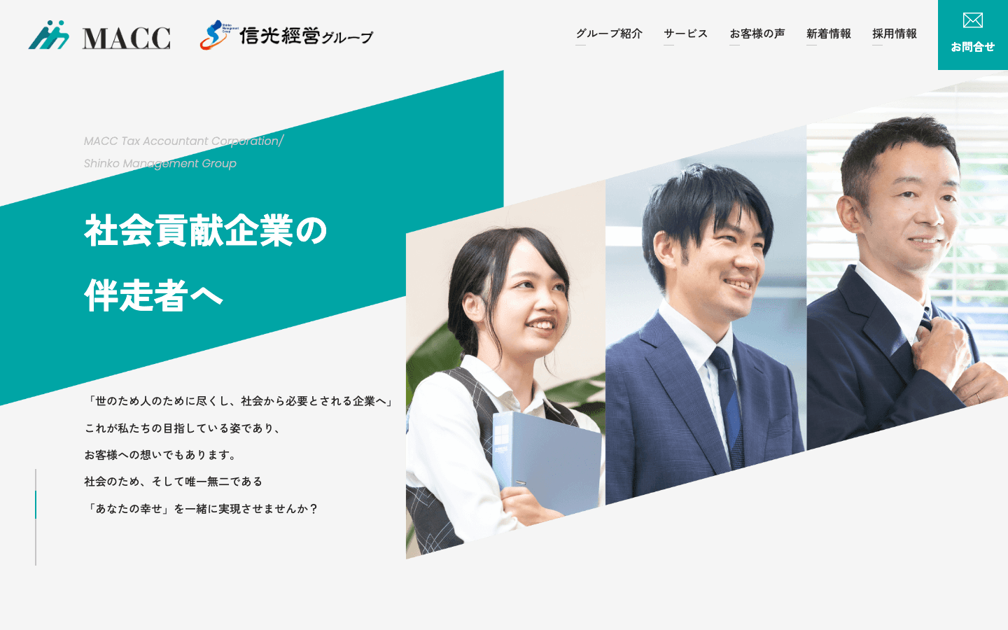 株式会社信光經営センター 公式サイトのスクリーンショット