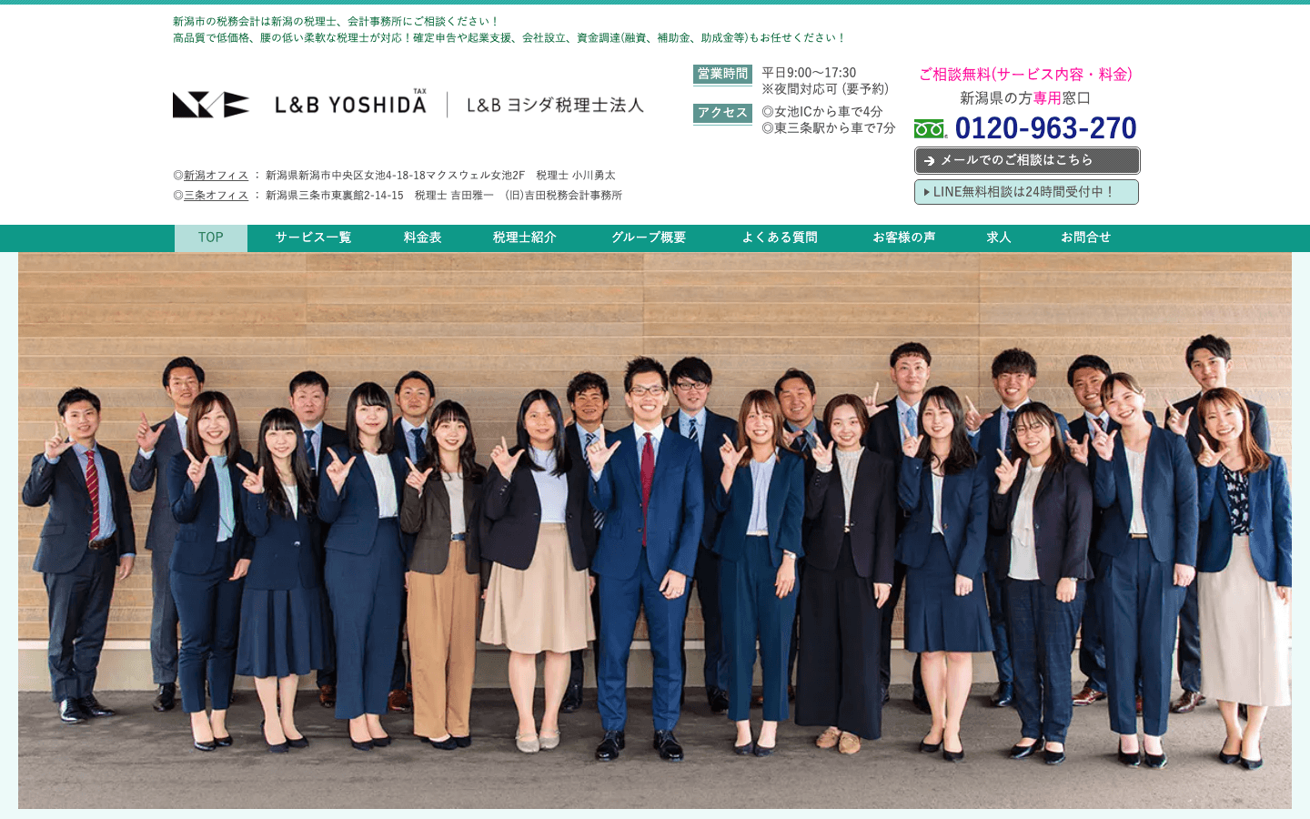 L&Bヨシダ税理士法人 公式サイトのスクリーンショット
